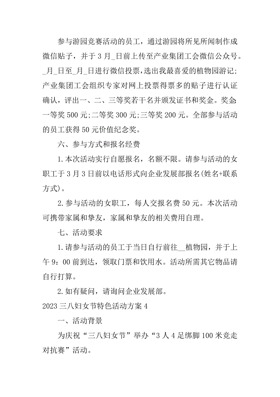 2023年三八妇女节特色活动方案4篇三八妇女节活动方案_第4页