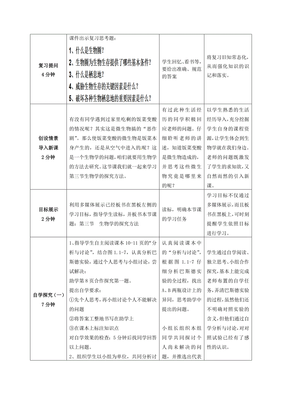 七年级生物上册第1单元第1章第3节生物学的探究方法第一课时教学案无答案新版济南版_第2页