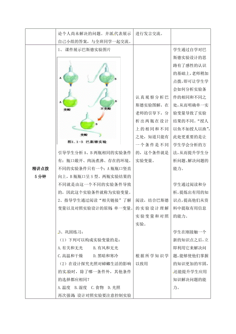 七年级生物上册第1单元第1章第3节生物学的探究方法第一课时教学案无答案新版济南版_第3页