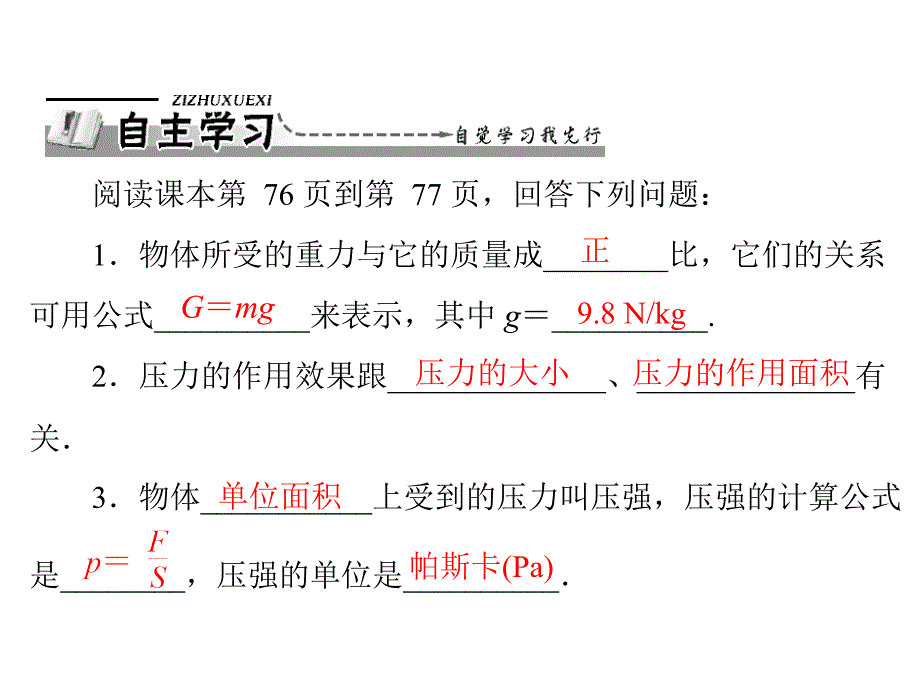 十四章压强和浮力一压强_第2页