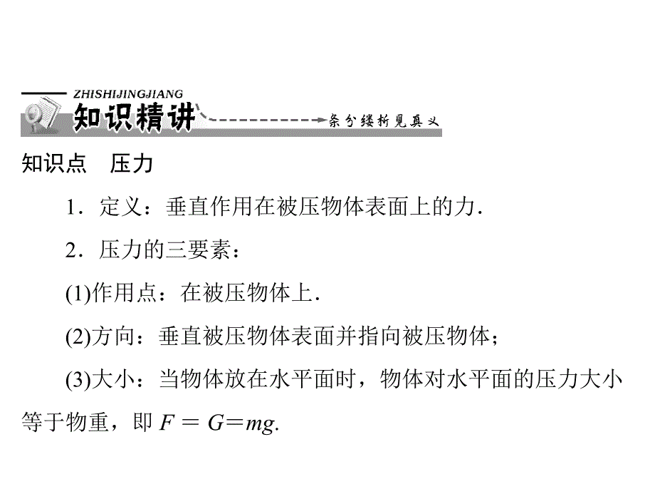 十四章压强和浮力一压强_第3页