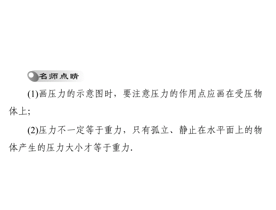 十四章压强和浮力一压强_第4页