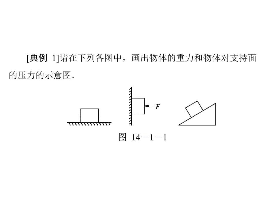 十四章压强和浮力一压强_第5页