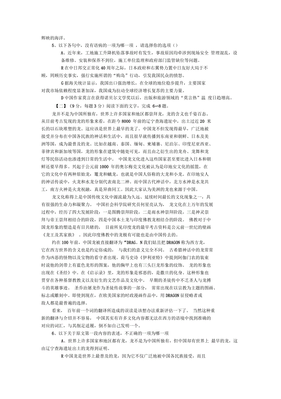 份百题精练(二)-语文_第2页