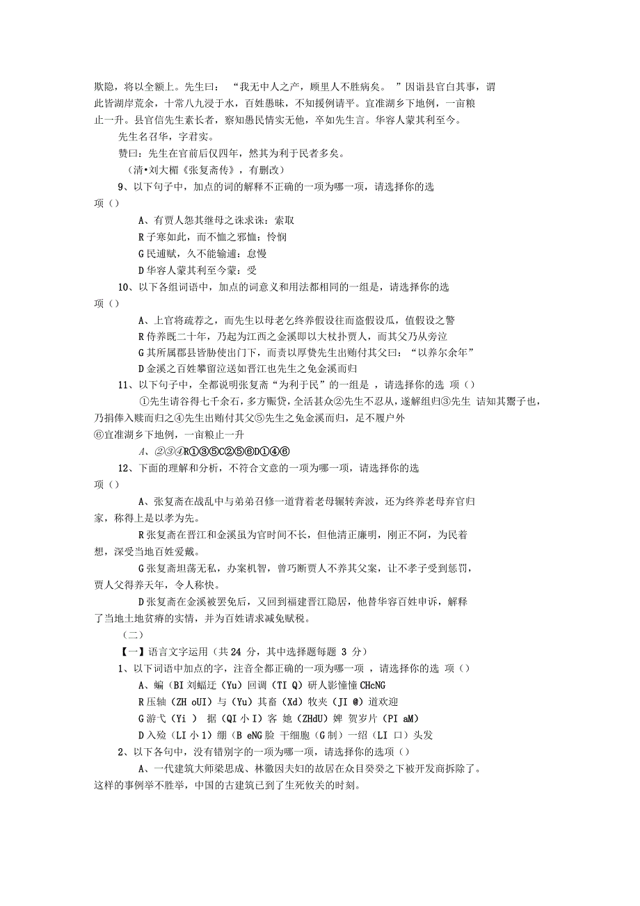 份百题精练(二)-语文_第4页