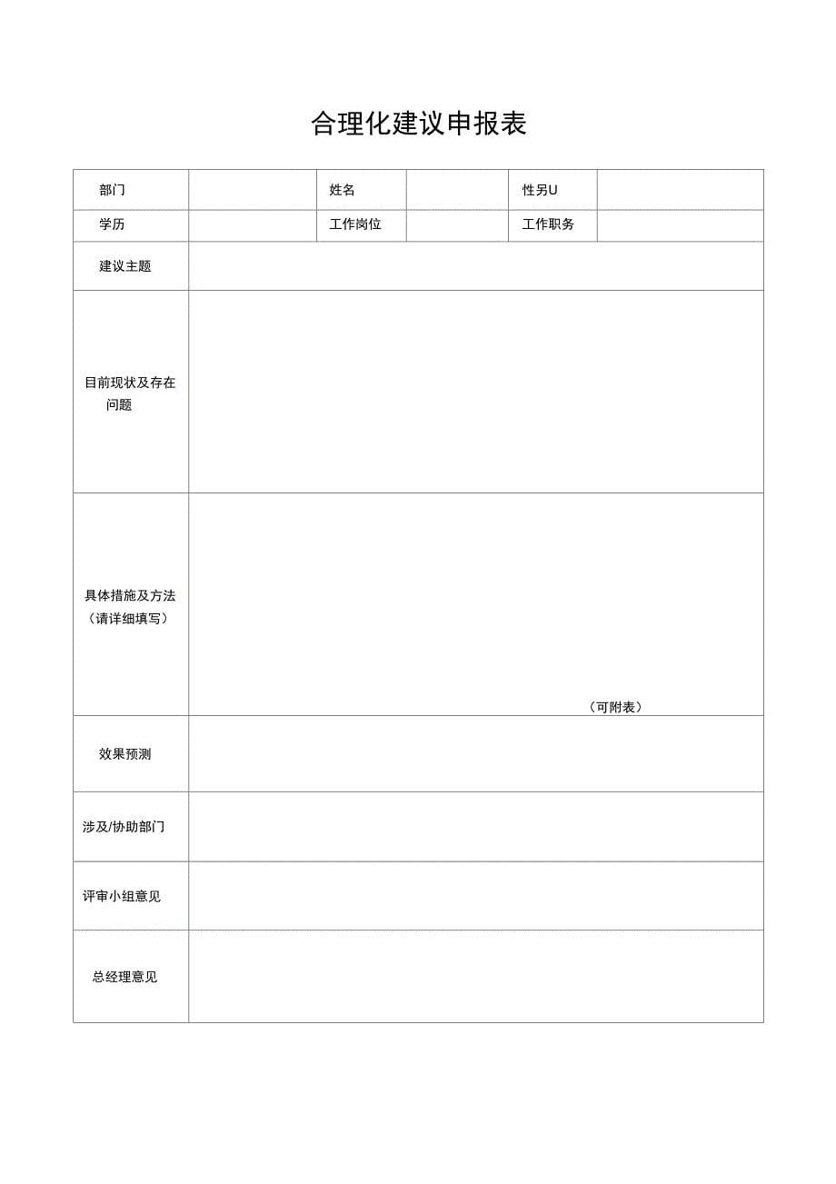 合理化建议实施办法_第5页