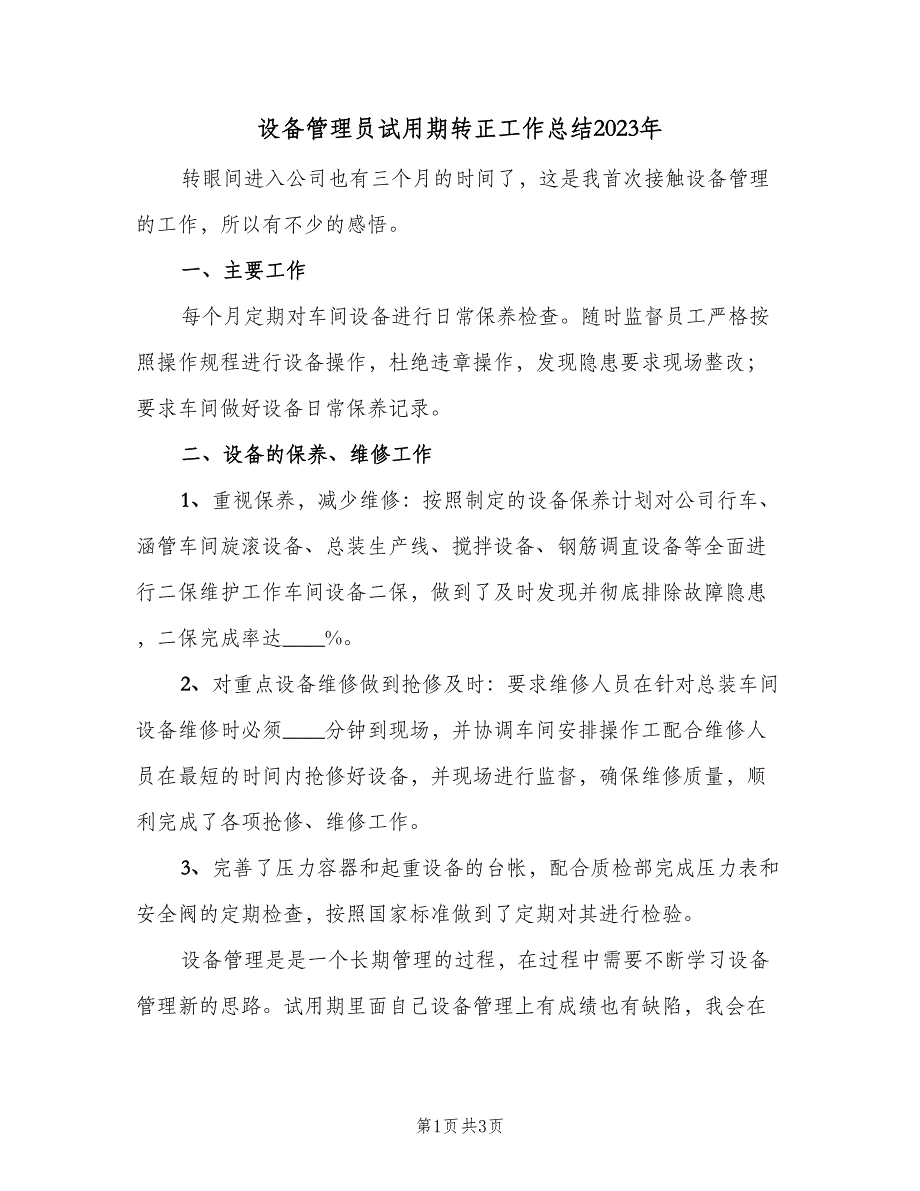 设备管理员试用期转正工作总结2023年（二篇）.doc_第1页