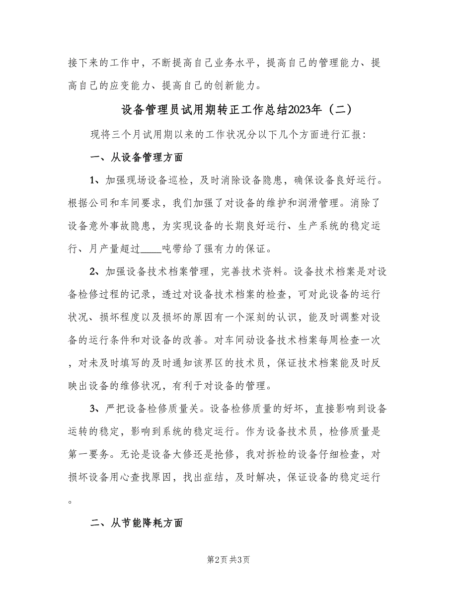 设备管理员试用期转正工作总结2023年（二篇）.doc_第2页