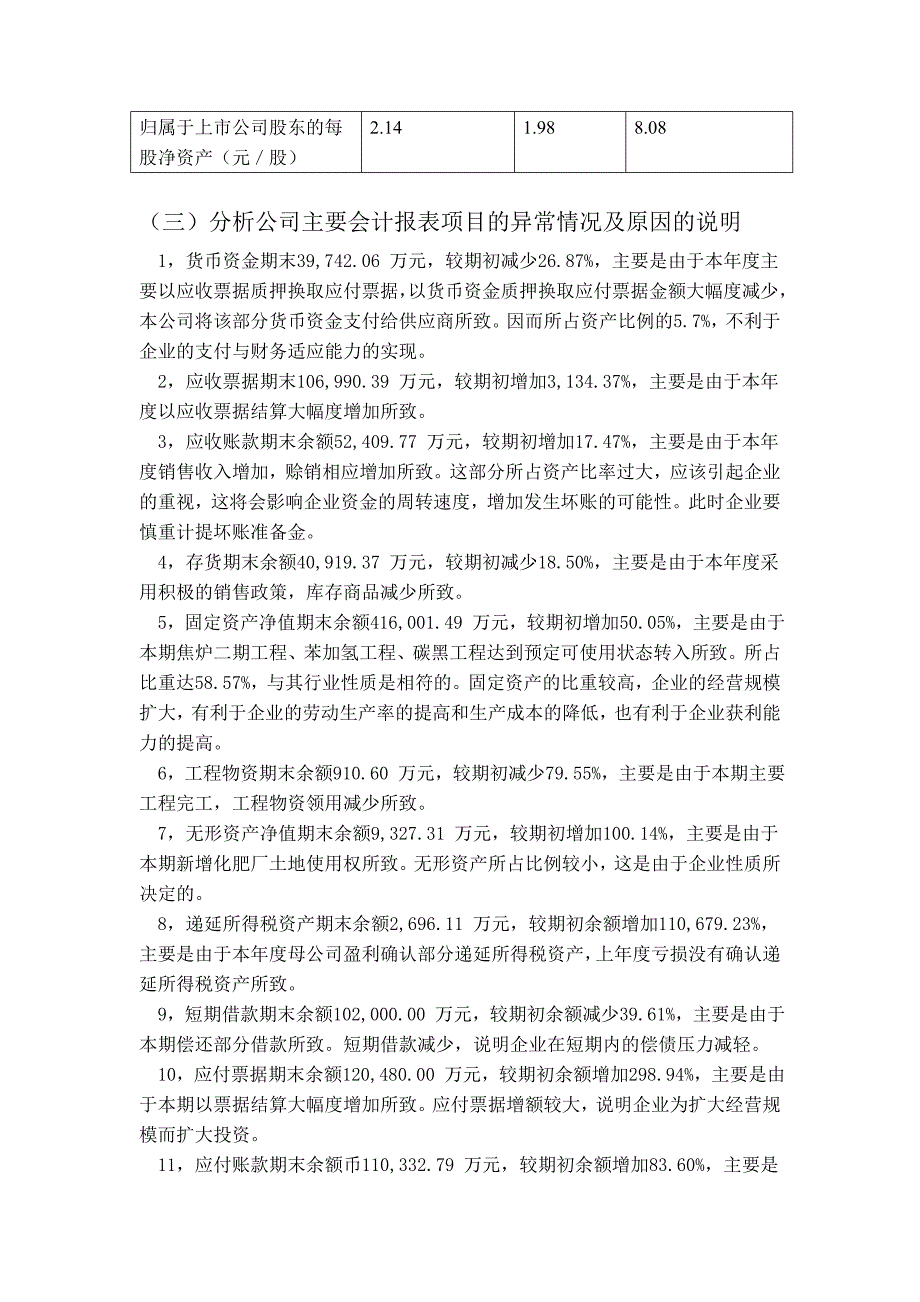 财务报表分析实习报告_第3页