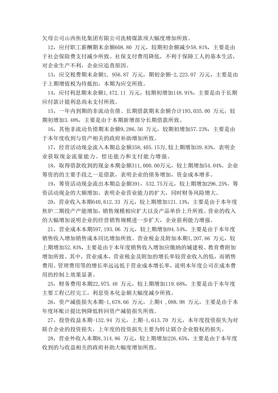 财务报表分析实习报告_第4页