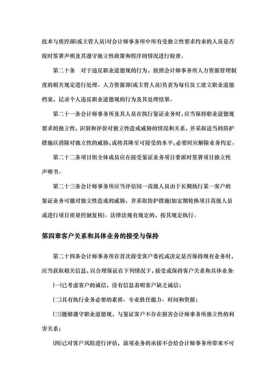 会计师事务所质量控制制度_第5页