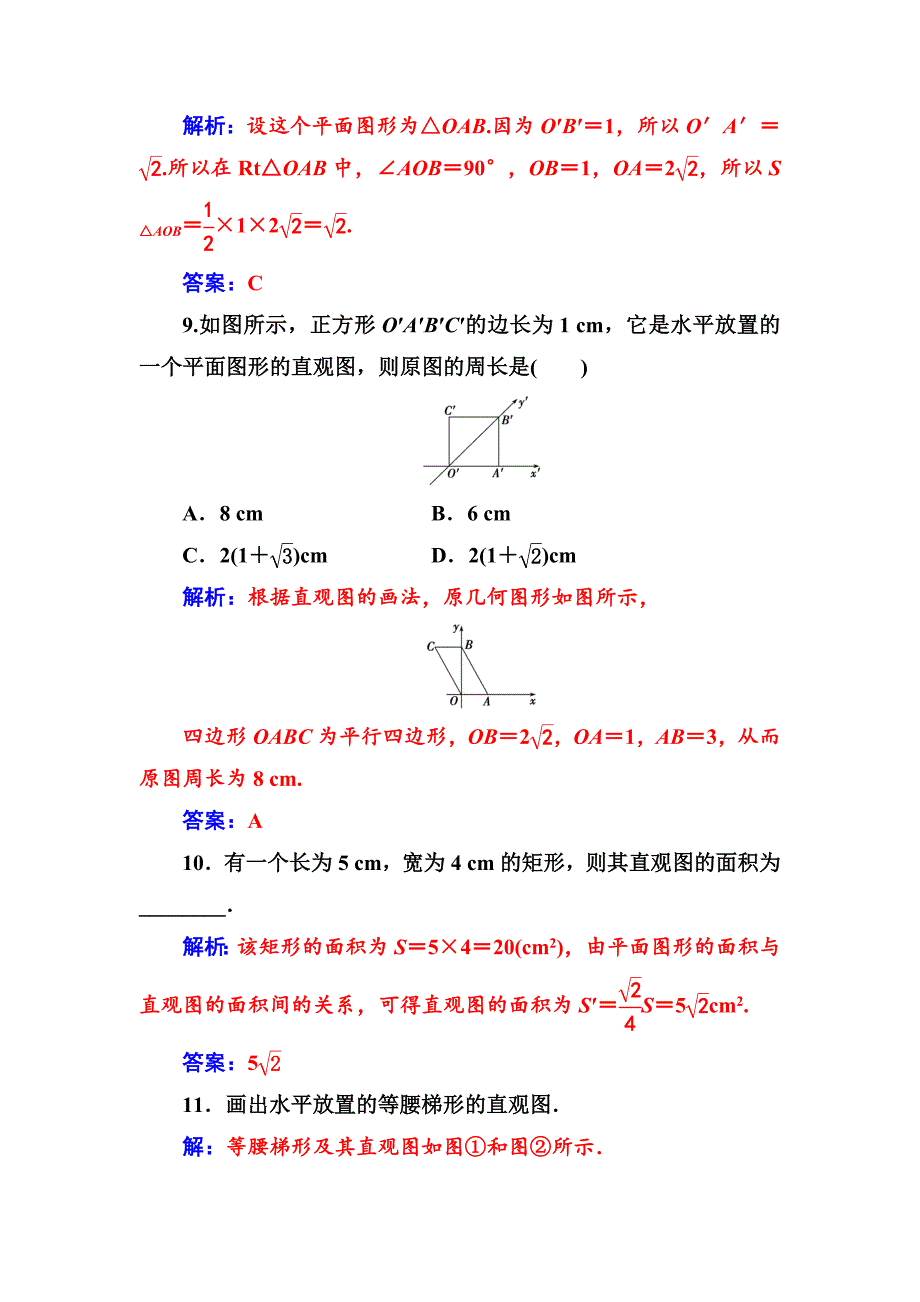 最新 数学必修2苏教版练习：第1章1.11.1.4直观图画法 含解析_第4页