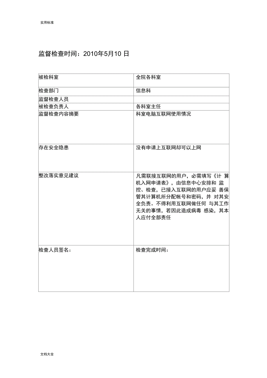 医院信息安全系统监管记录簿表_第4页