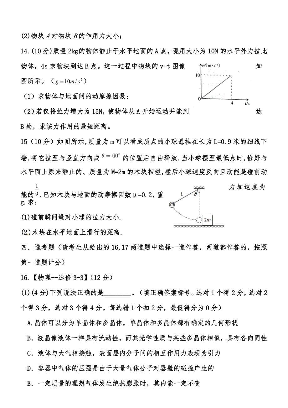 高三物理一诊试卷_第5页