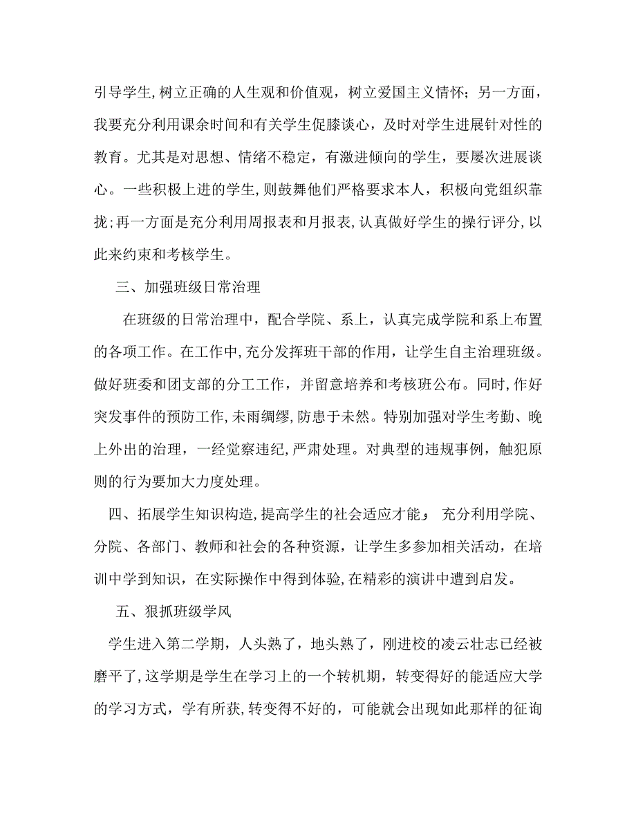 大学教师个人工作计划范文22_第2页