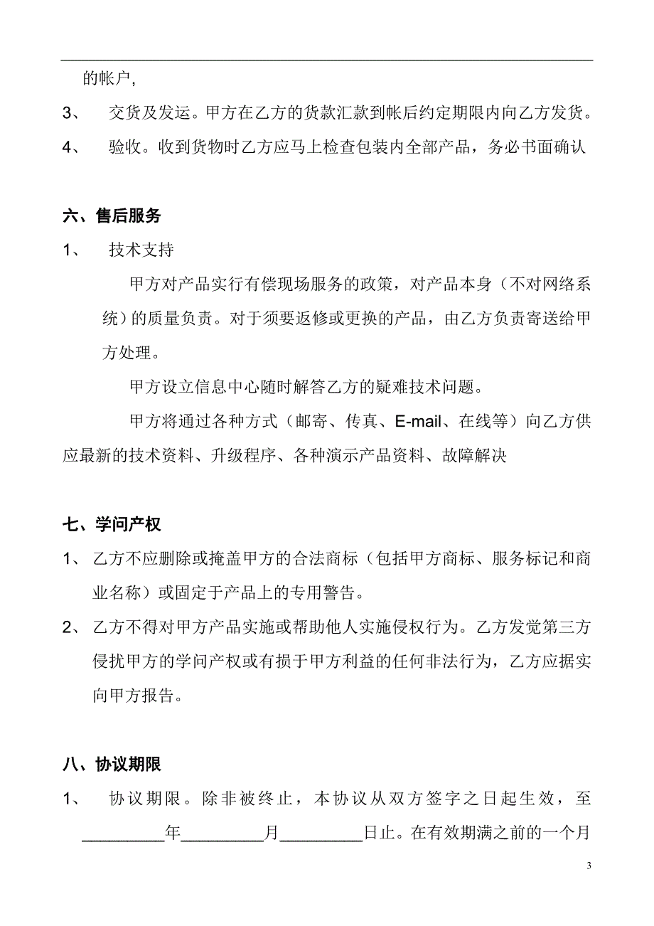 八年级广州高创系统工程有限公司经销协议_第3页