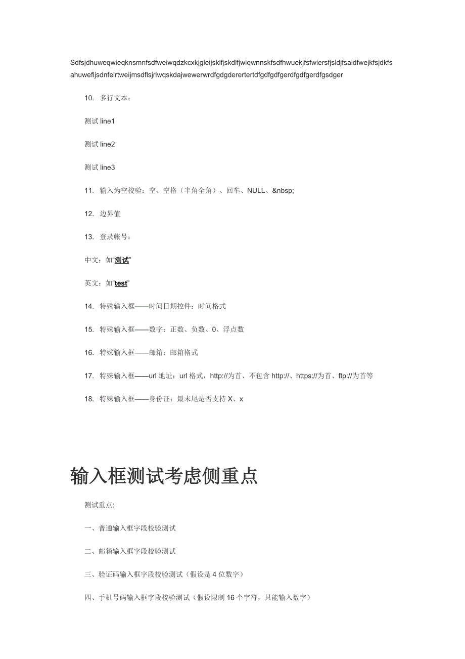 输入框测试思路.doc_第3页