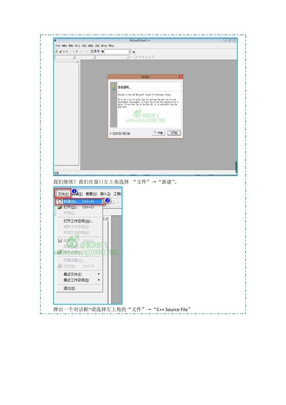 Visual C++ 6.0编写C语言使用指南(Win8)_第5页