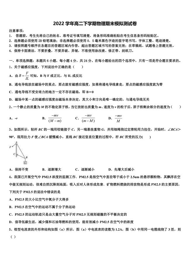 2022学年江苏省白蒲高级中学物理高二第二学期期末学业质量监测模拟试题(含解析).doc