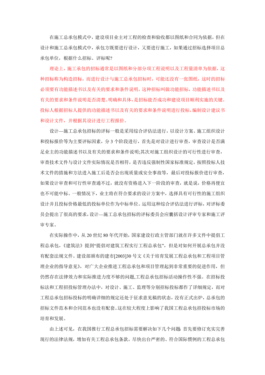 推行设计施工总承包招标的思考_第4页