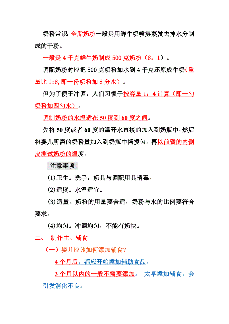 婴幼儿饮食料理_第2页