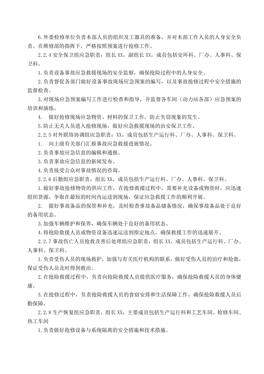 热电厂设备事故应急演练_第4页