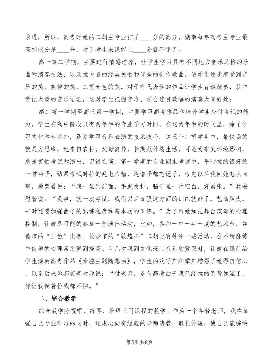 2022年音乐教育演讲稿“乐海”现“方圆”专题范本_第5页