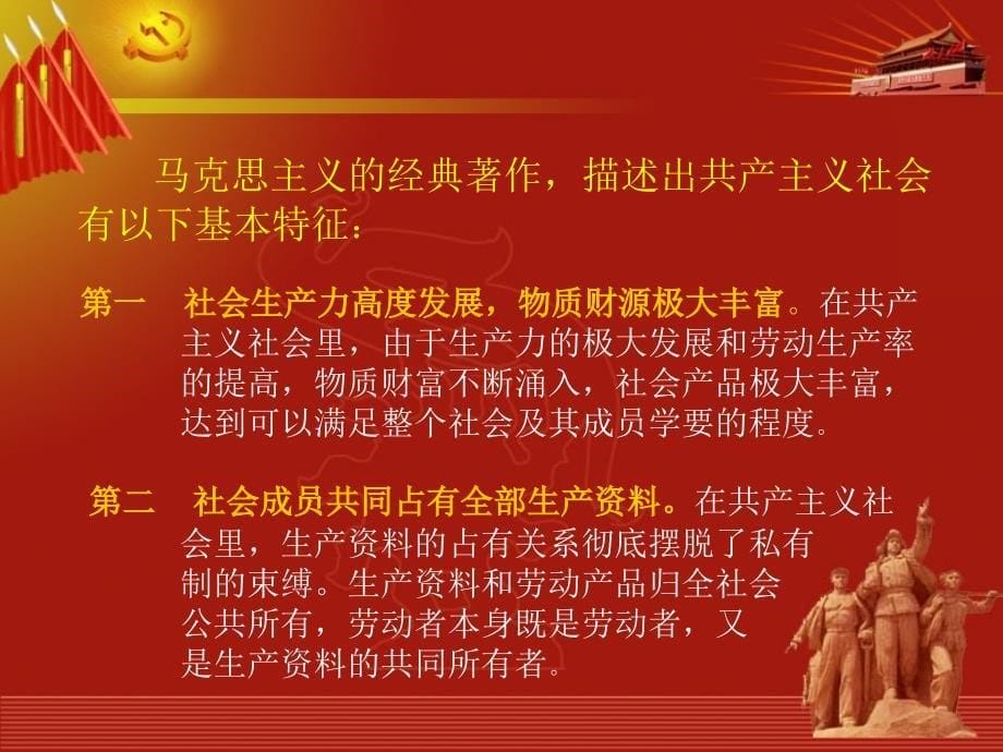 四讲党的最终目标和现阶段的主要任务_第5页