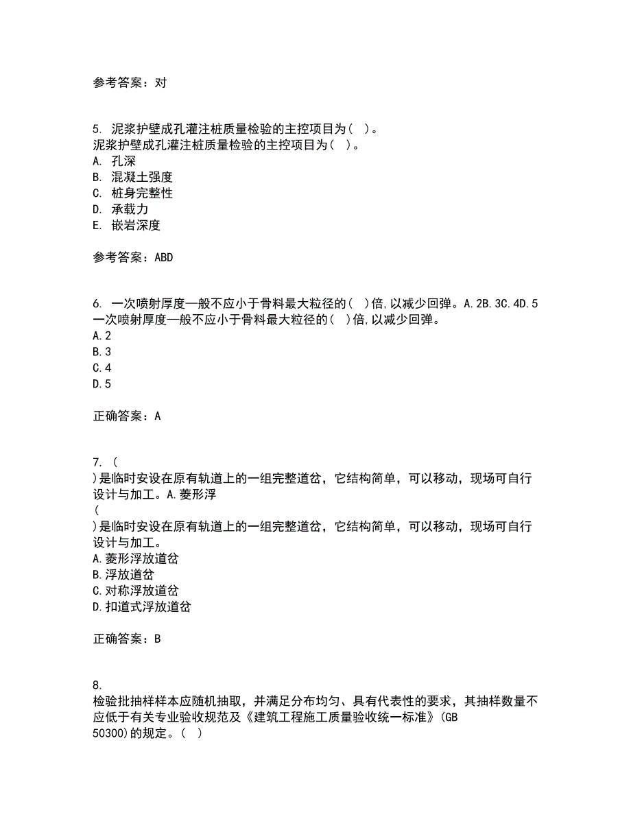 国家开放大学电大21秋《建筑工程质量检验》综合测试题库答案参考64_第2页