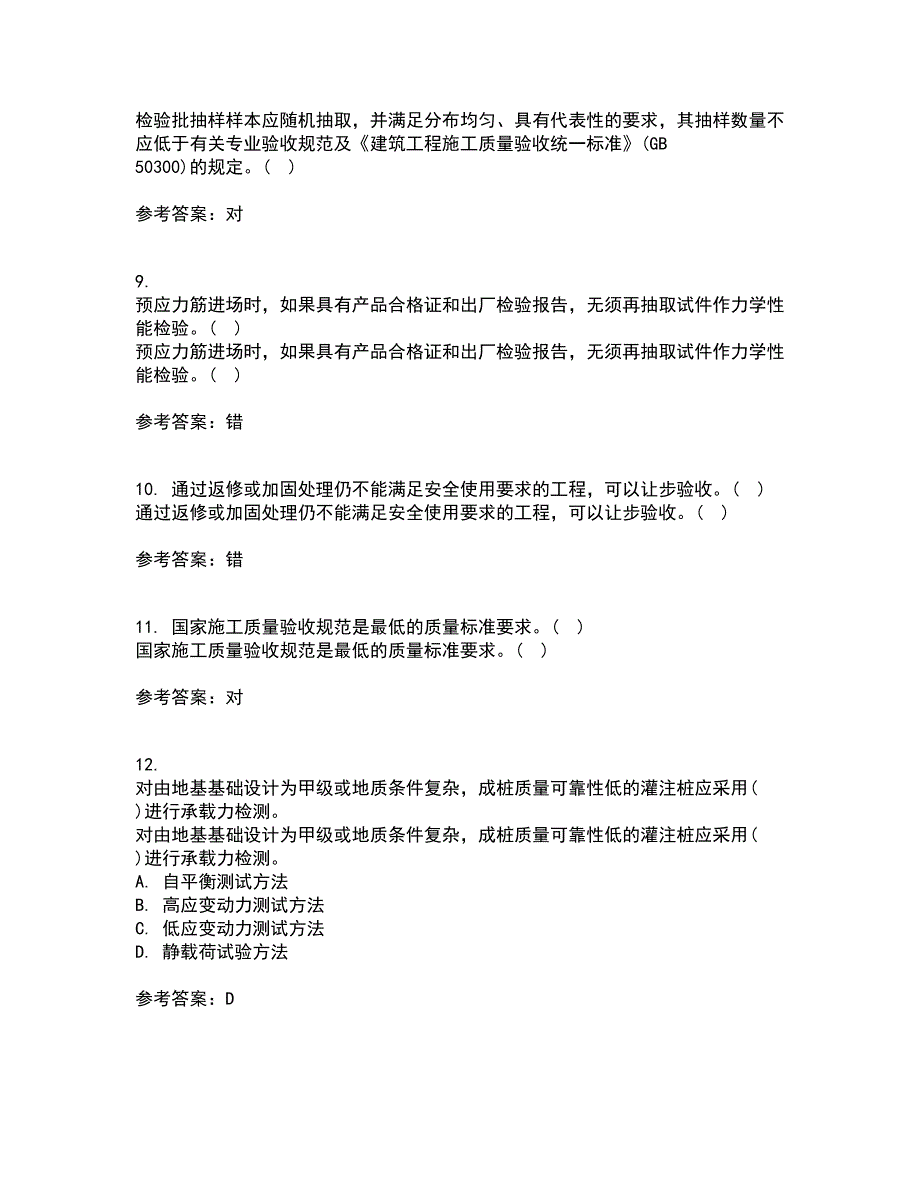 国家开放大学电大21秋《建筑工程质量检验》综合测试题库答案参考64_第3页