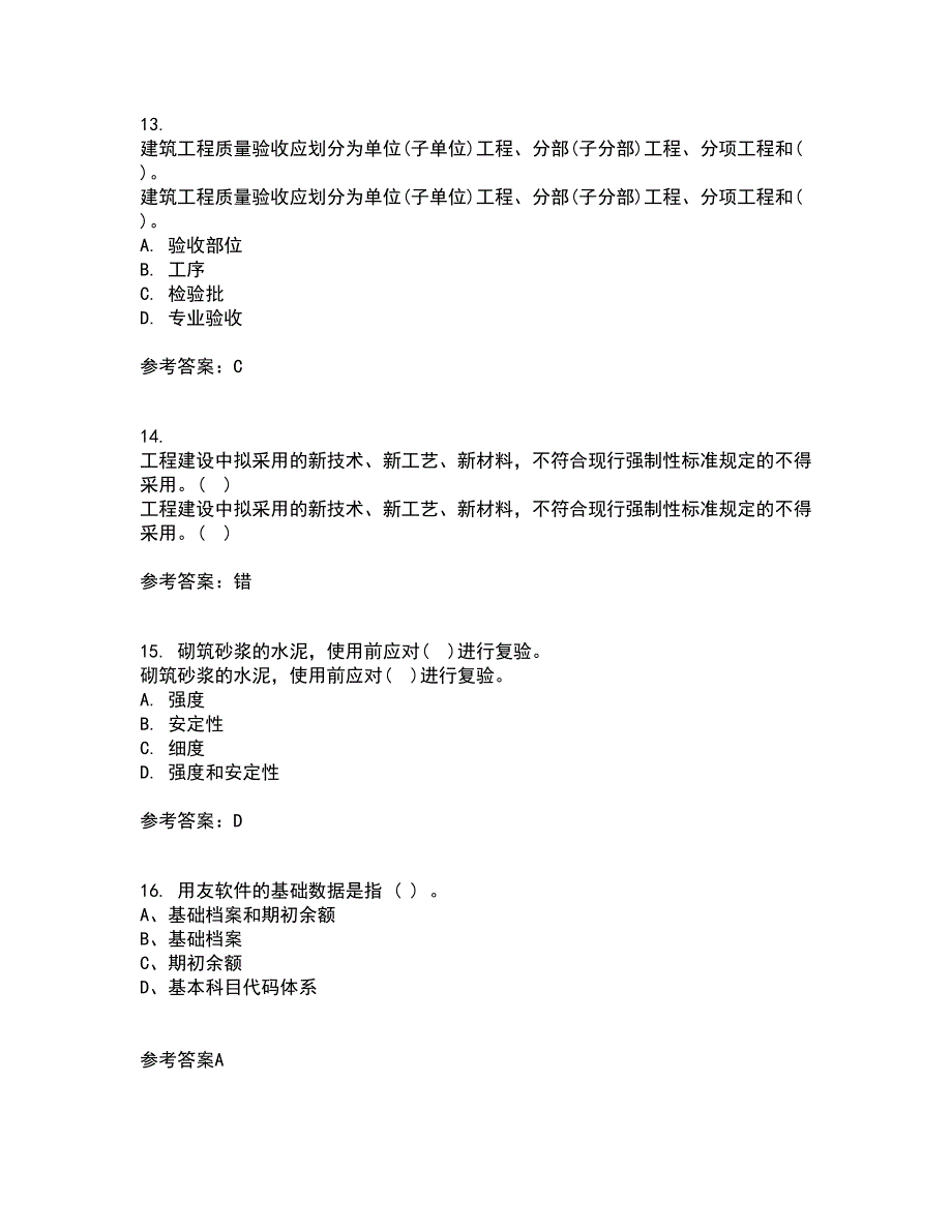 国家开放大学电大21秋《建筑工程质量检验》综合测试题库答案参考64_第4页