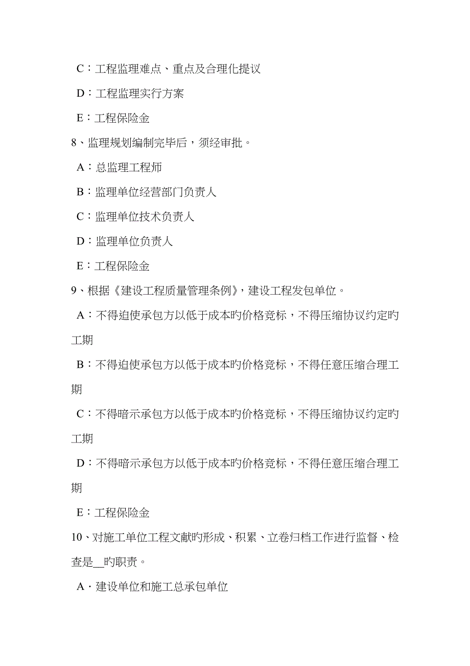 2023年上海注册监理工程师合同管理索赔管理考试试卷_第3页