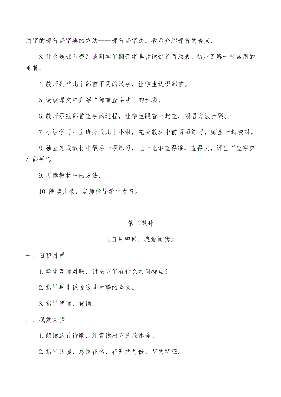 部编教材二年级上册语文《语文园地二》教学设计.docx_第2页