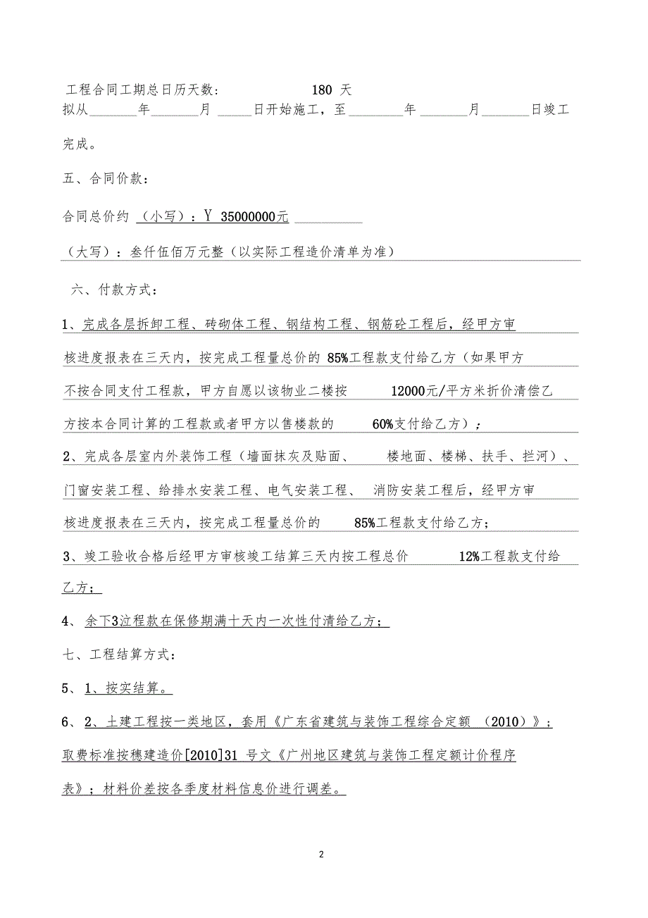 裙楼改造工程施工合同_第2页