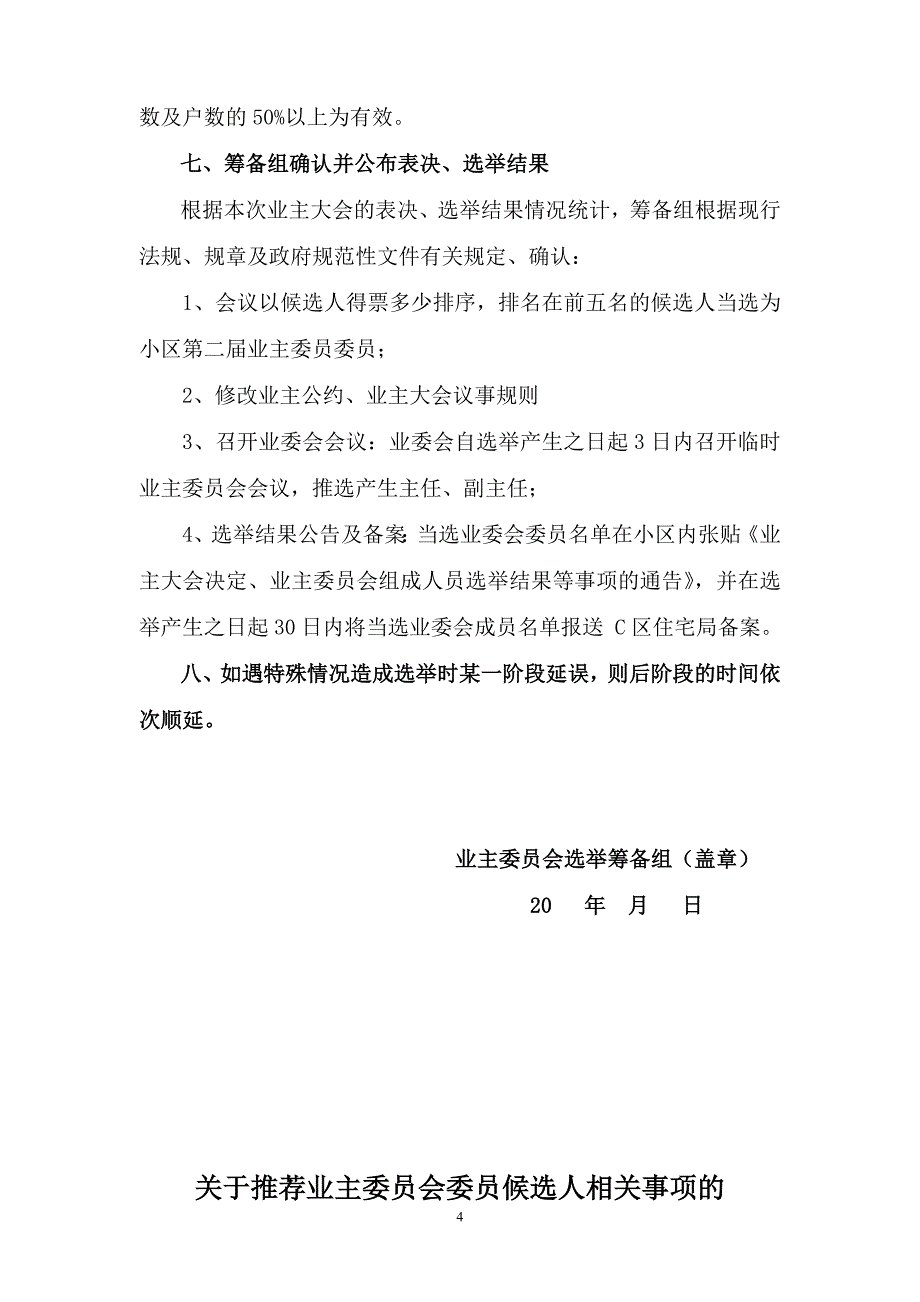 某社区业委会换届选举程序分析_第4页