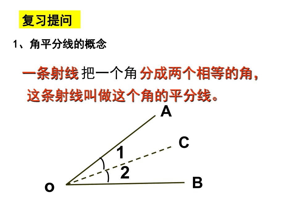 讲123角平分线的性质_第2页