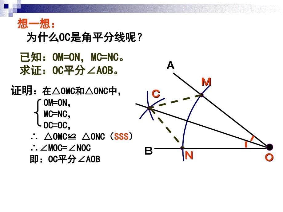 讲123角平分线的性质_第5页