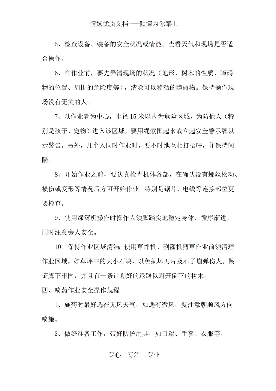 绿化养护安全文明措施_第4页