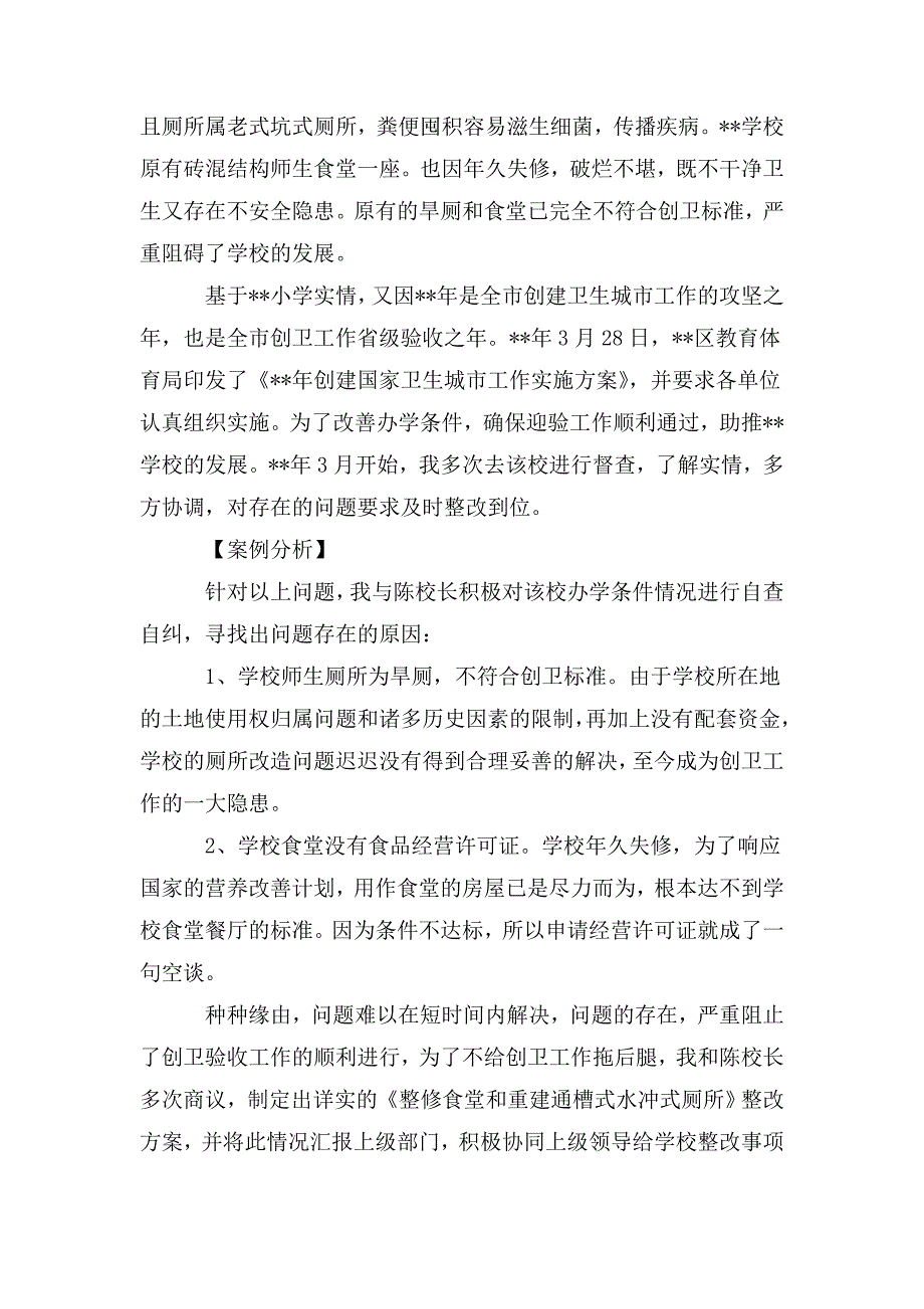 教育督学督导案例五篇_第2页