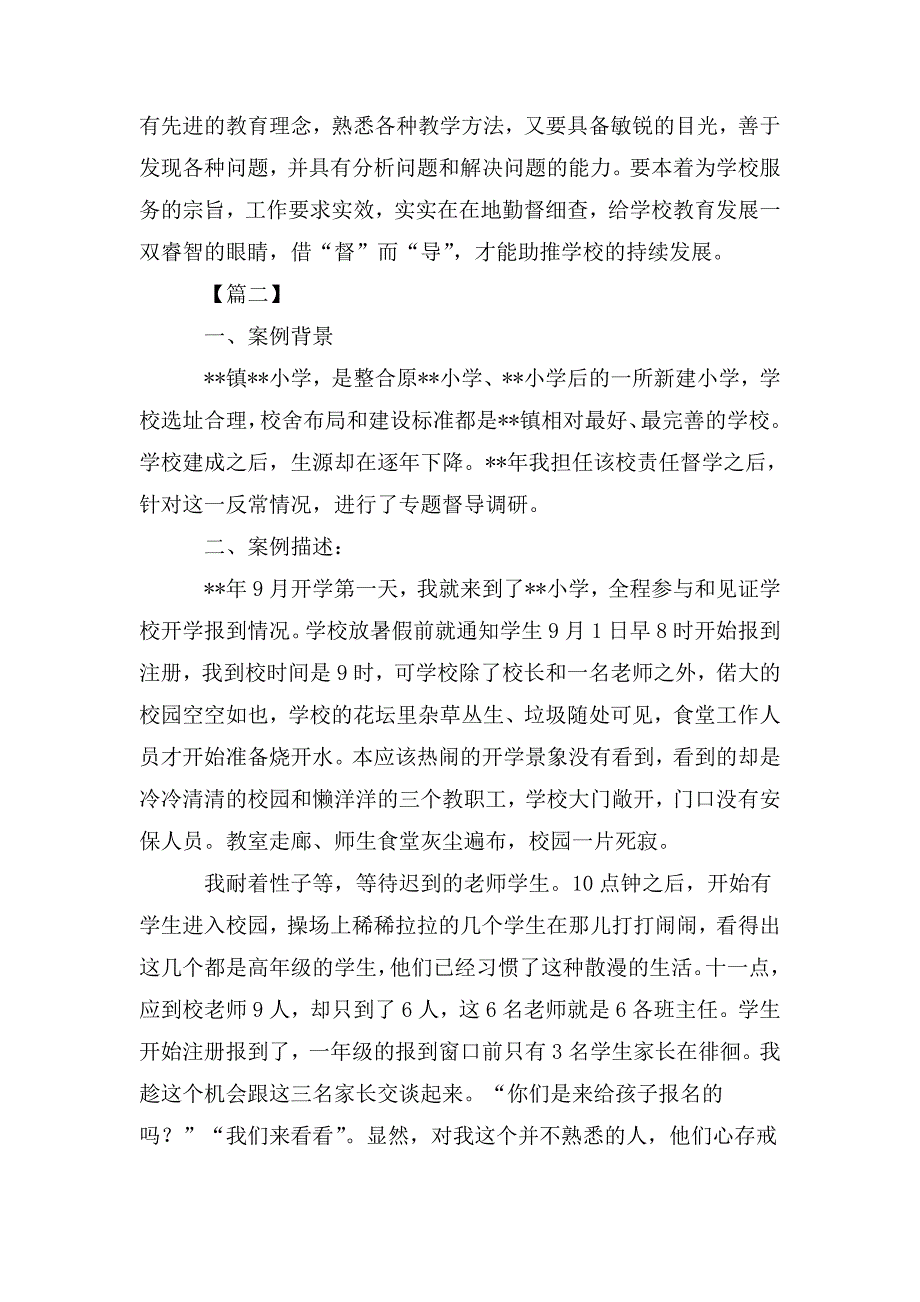 教育督学督导案例五篇_第4页