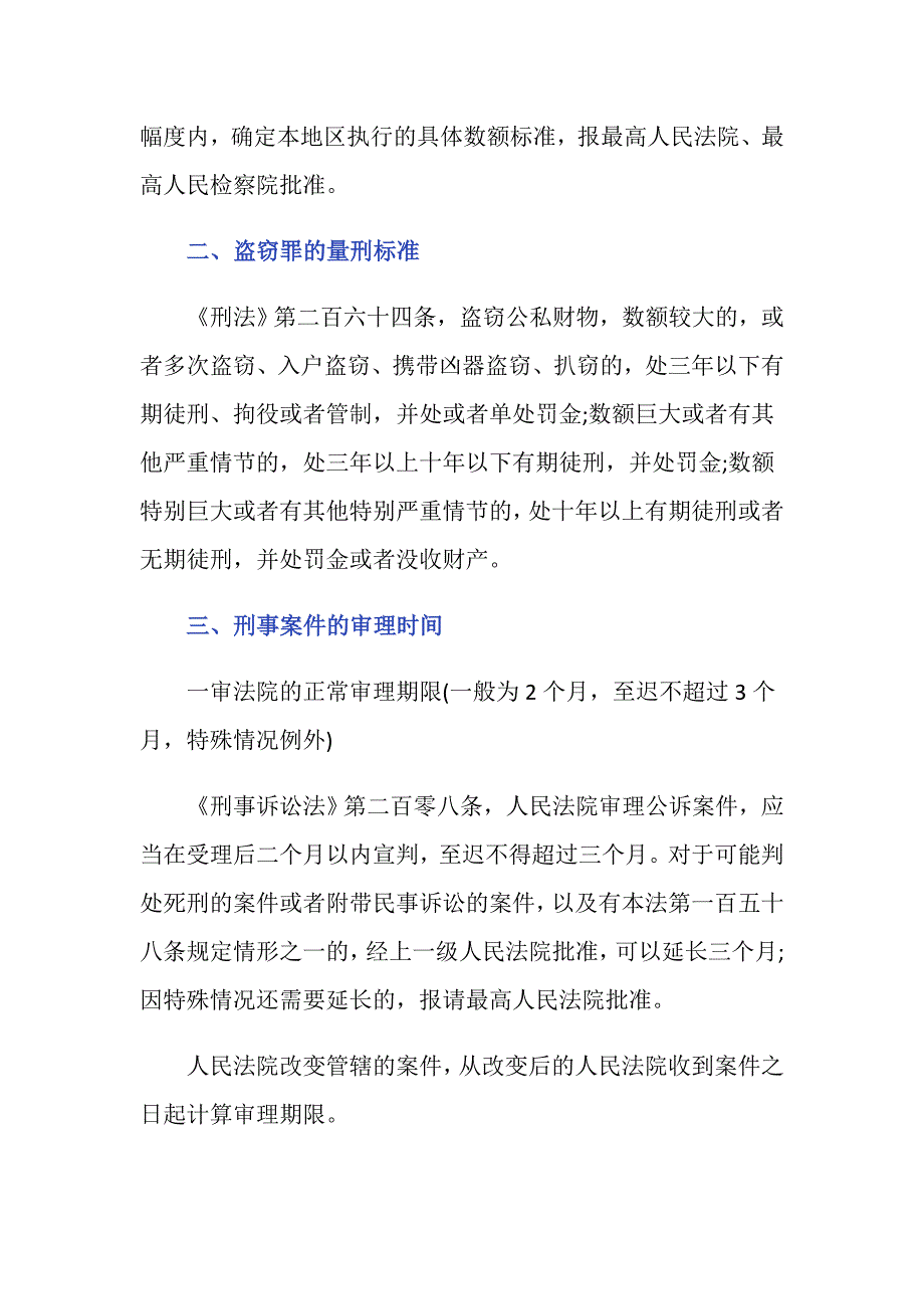 盗刷信用卡多少派出所可以立案标准_第2页