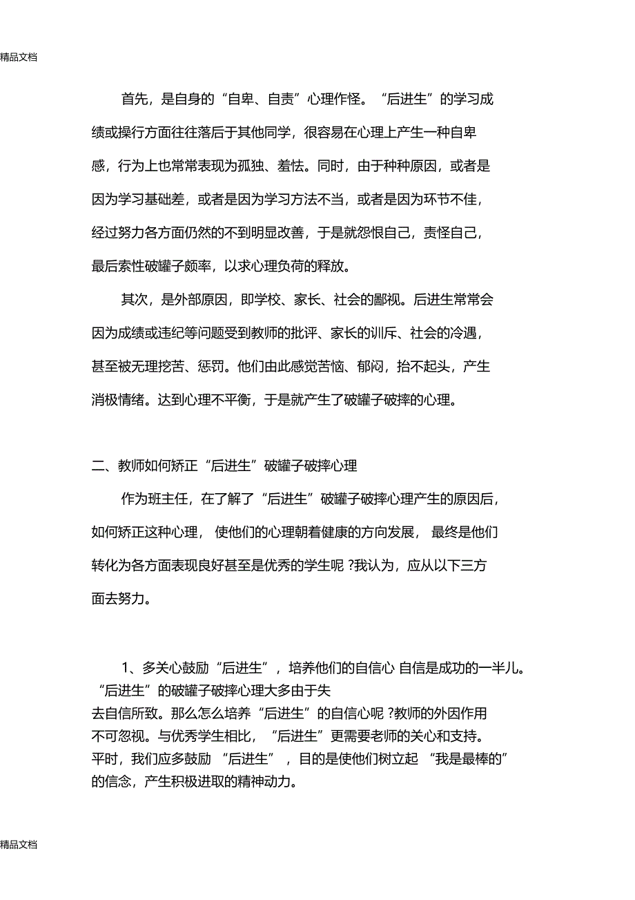 最新对学习困难学生的帮扶制度全_第4页