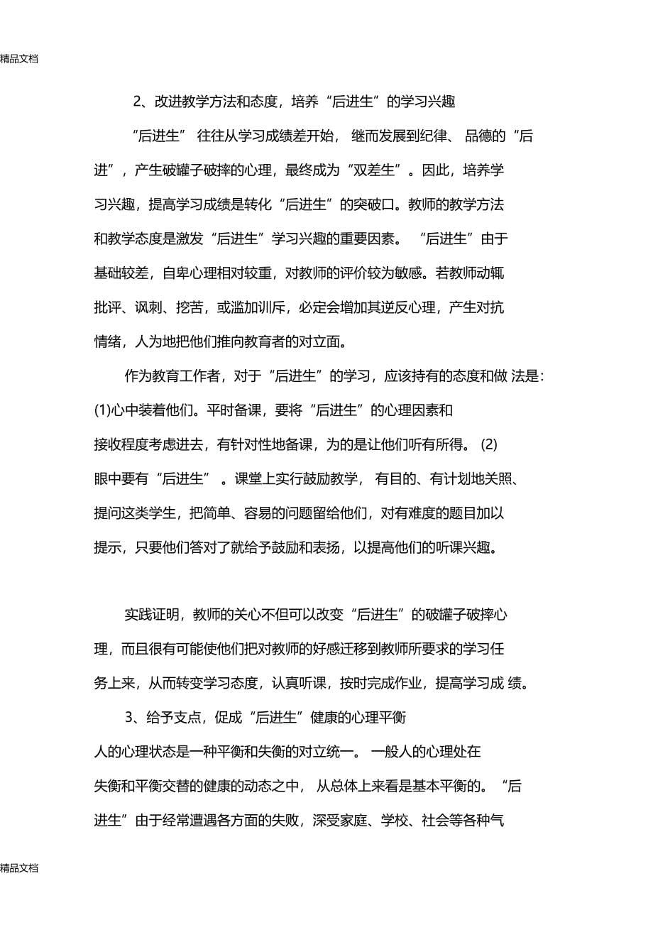 最新对学习困难学生的帮扶制度全_第5页