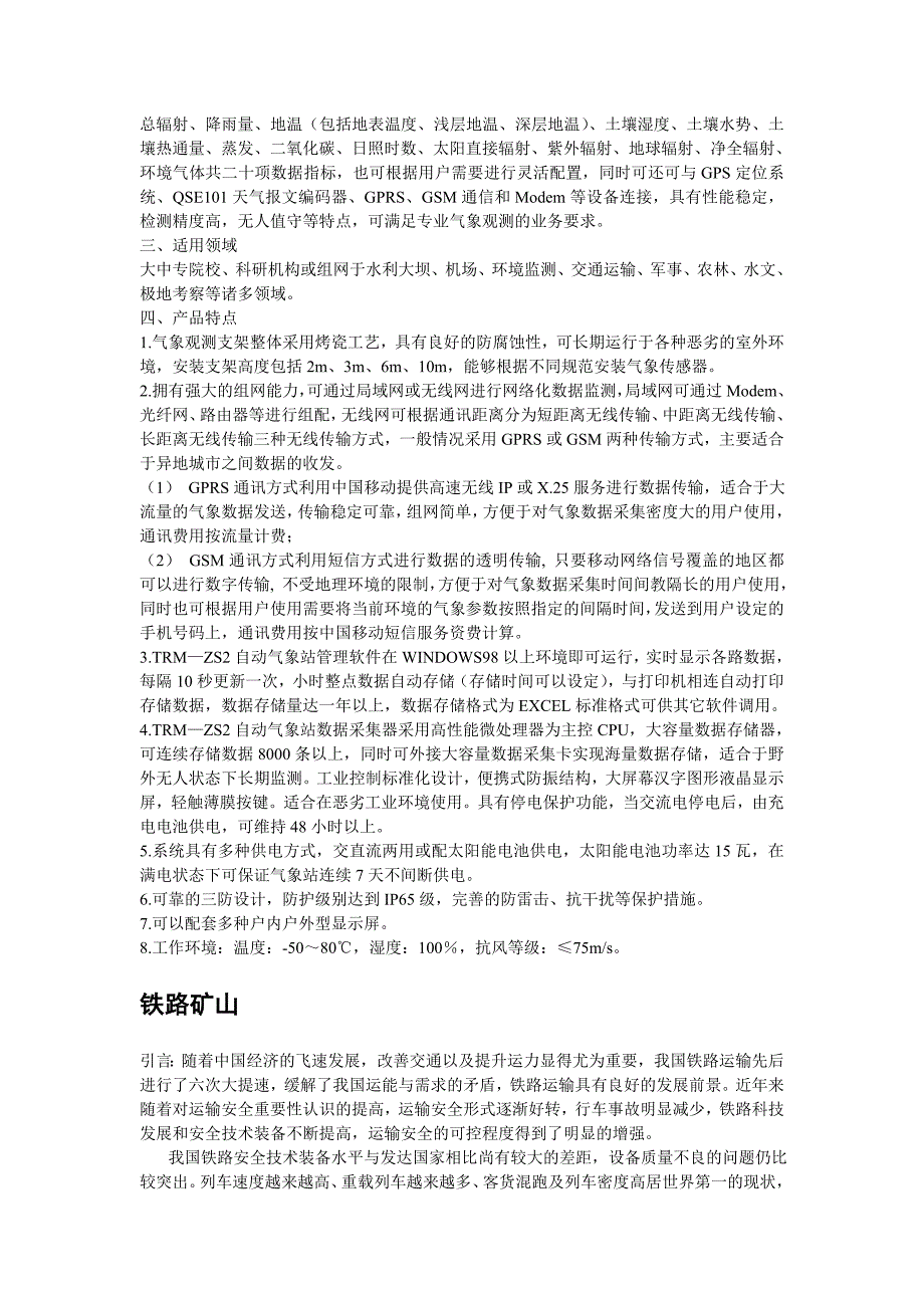 光纤光栅案例分享.doc_第2页