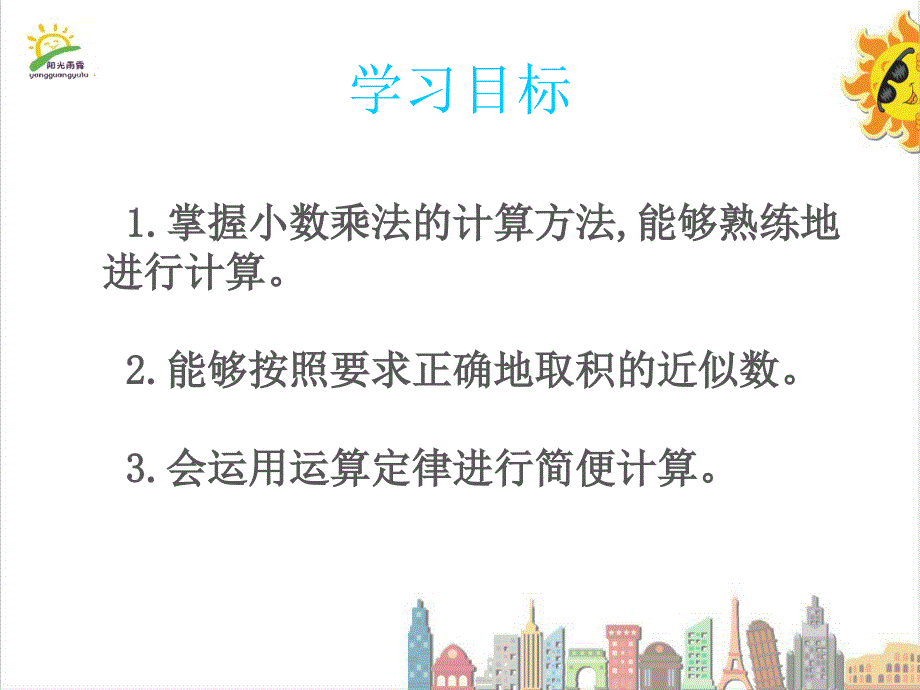 14运算定律推广第7教时小数乘法的复习_第2页