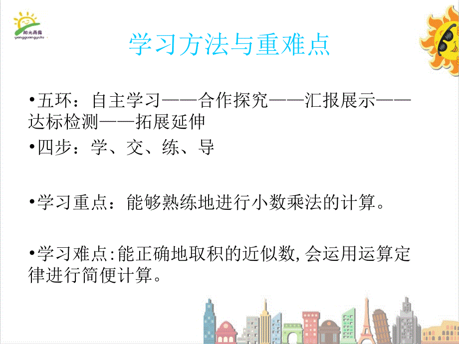 14运算定律推广第7教时小数乘法的复习_第3页