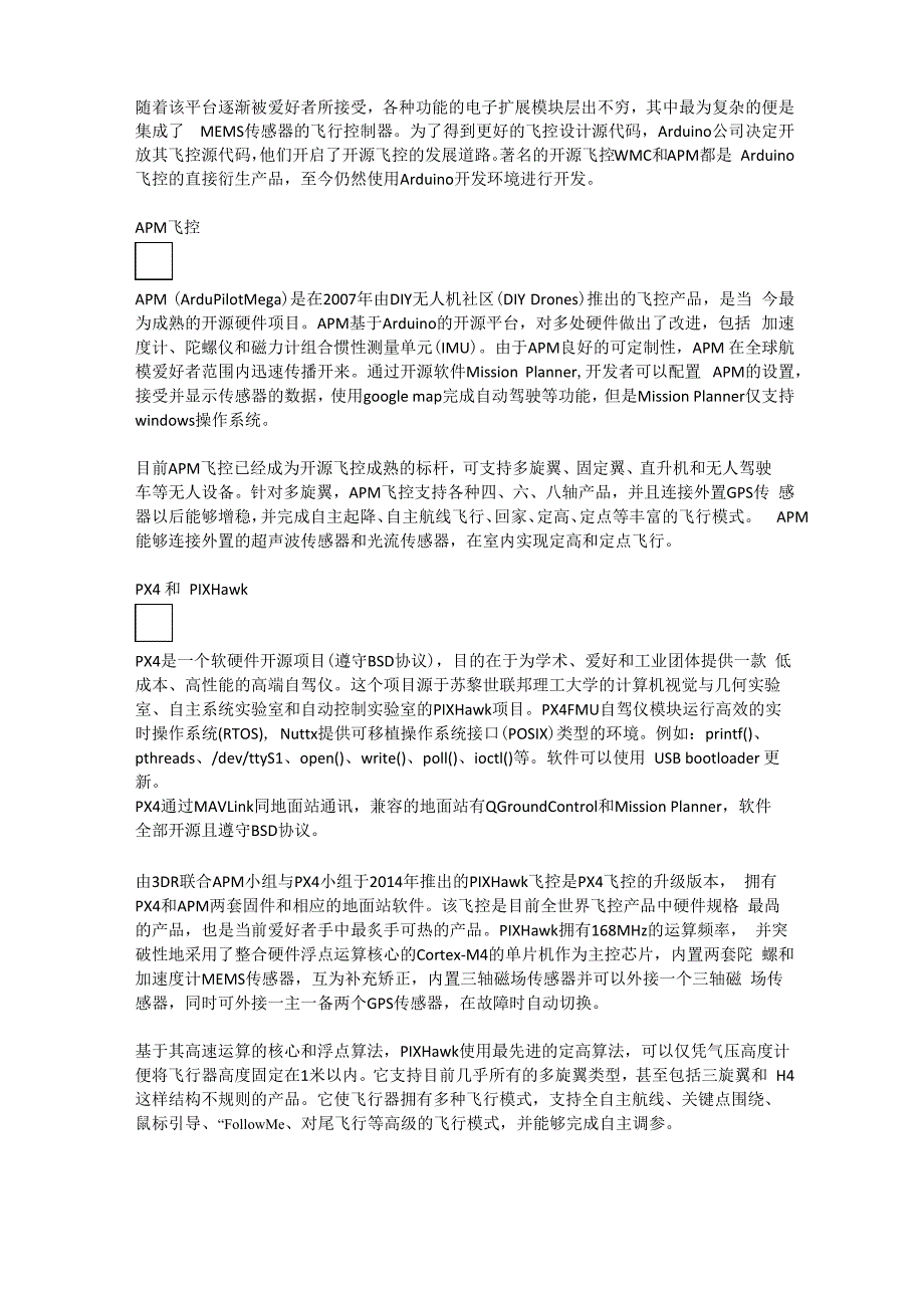 开源飞控知多少资料_第4页