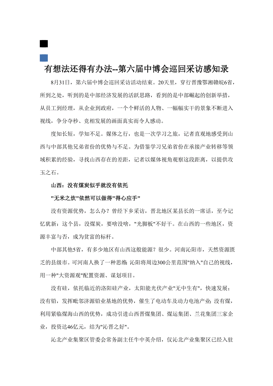 有想法还得有办法_第1页