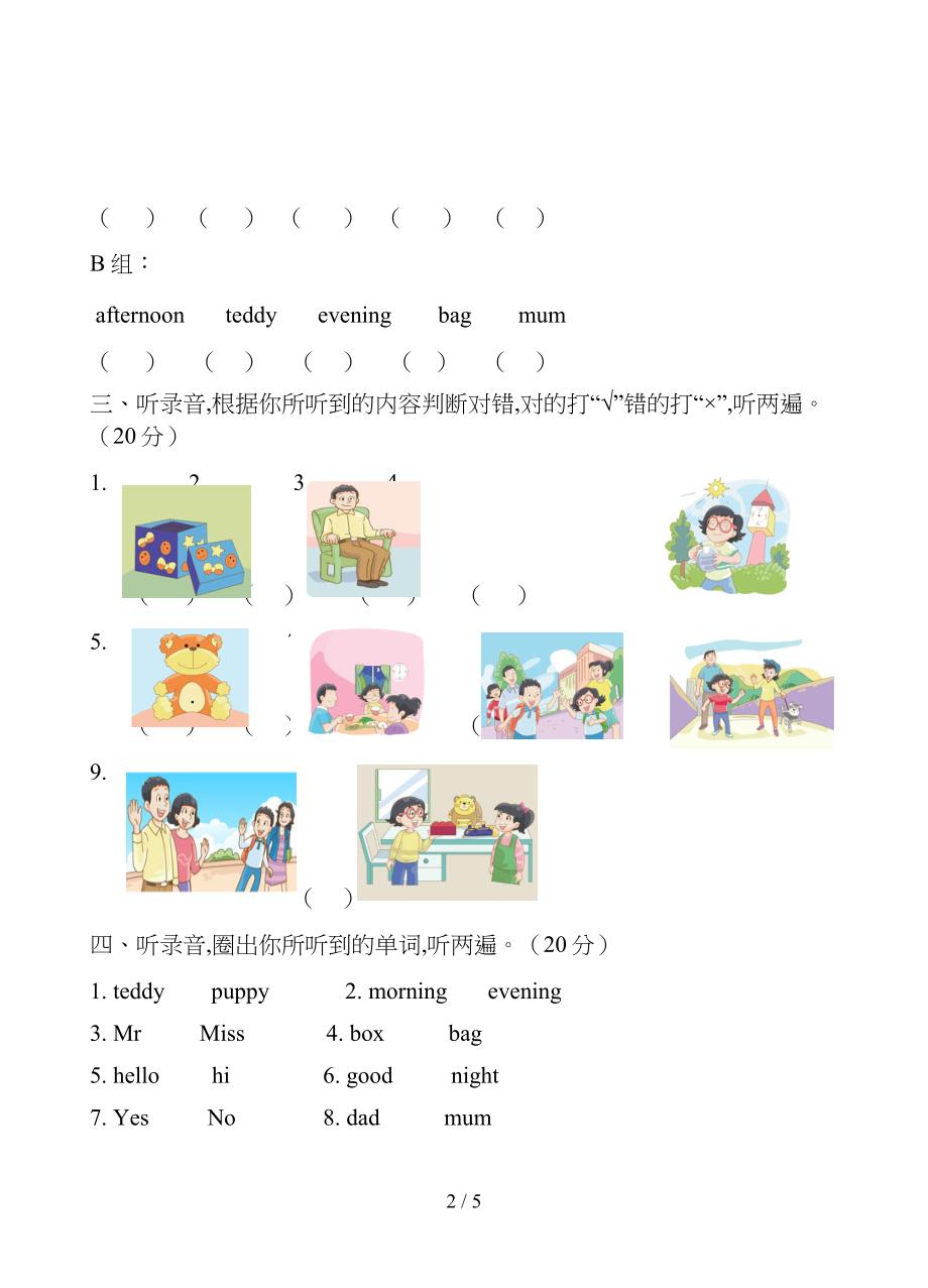 译林版一年级上册英语期中试卷(含听力材料).doc_第2页