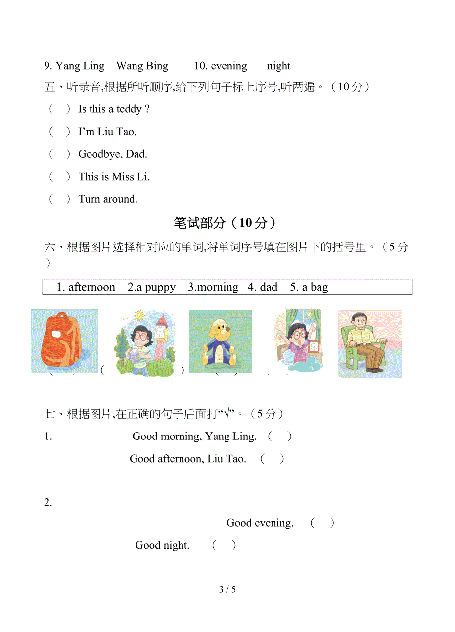 译林版一年级上册英语期中试卷(含听力材料).doc_第3页